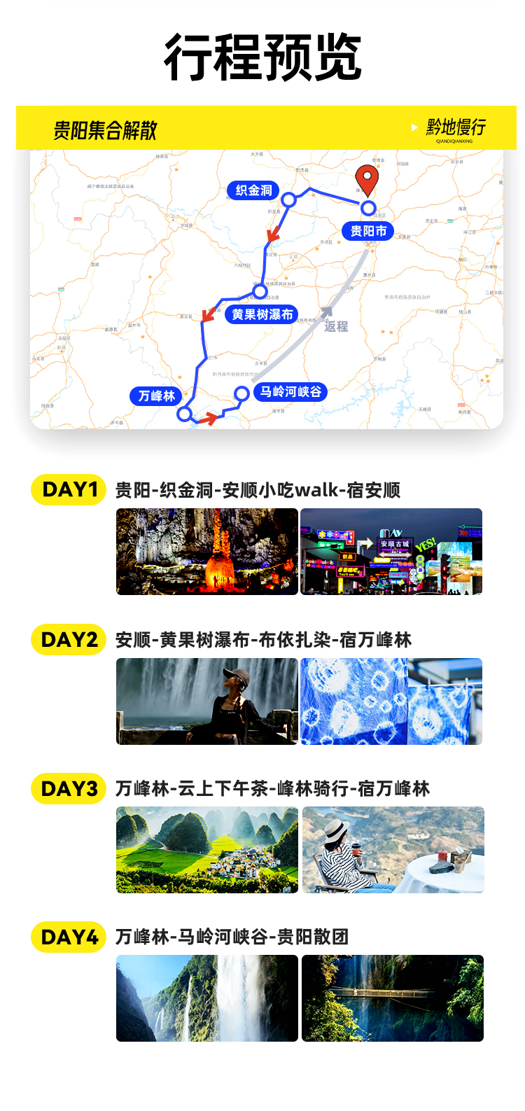 貴州黔地慢行4日遊（黃果樹瀑布+織金洞+萬峰林+馬嶺河峽谷）