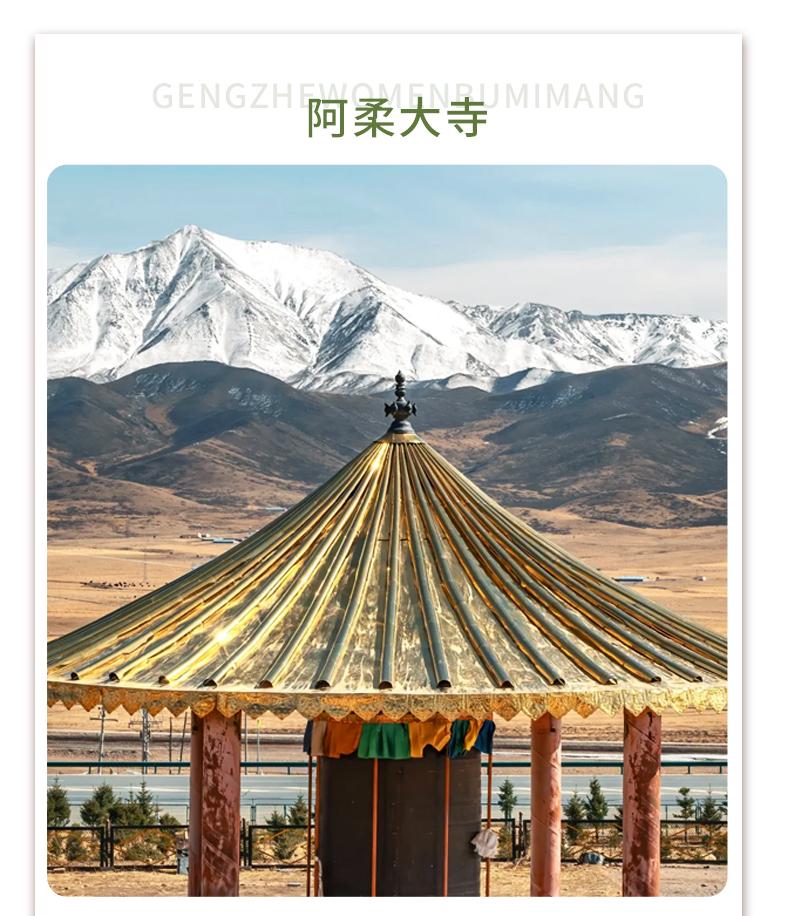 【阿柔大寺】是祁連地區規模較大影響較大的藏傳佛教格魯派寺院,也是較大的藏傳佛教活動場所。 【阿柔大寺】是祁連地區規模較大影響較大的藏傳佛教格魯派寺院,也是較大的藏傳佛教活動場所。