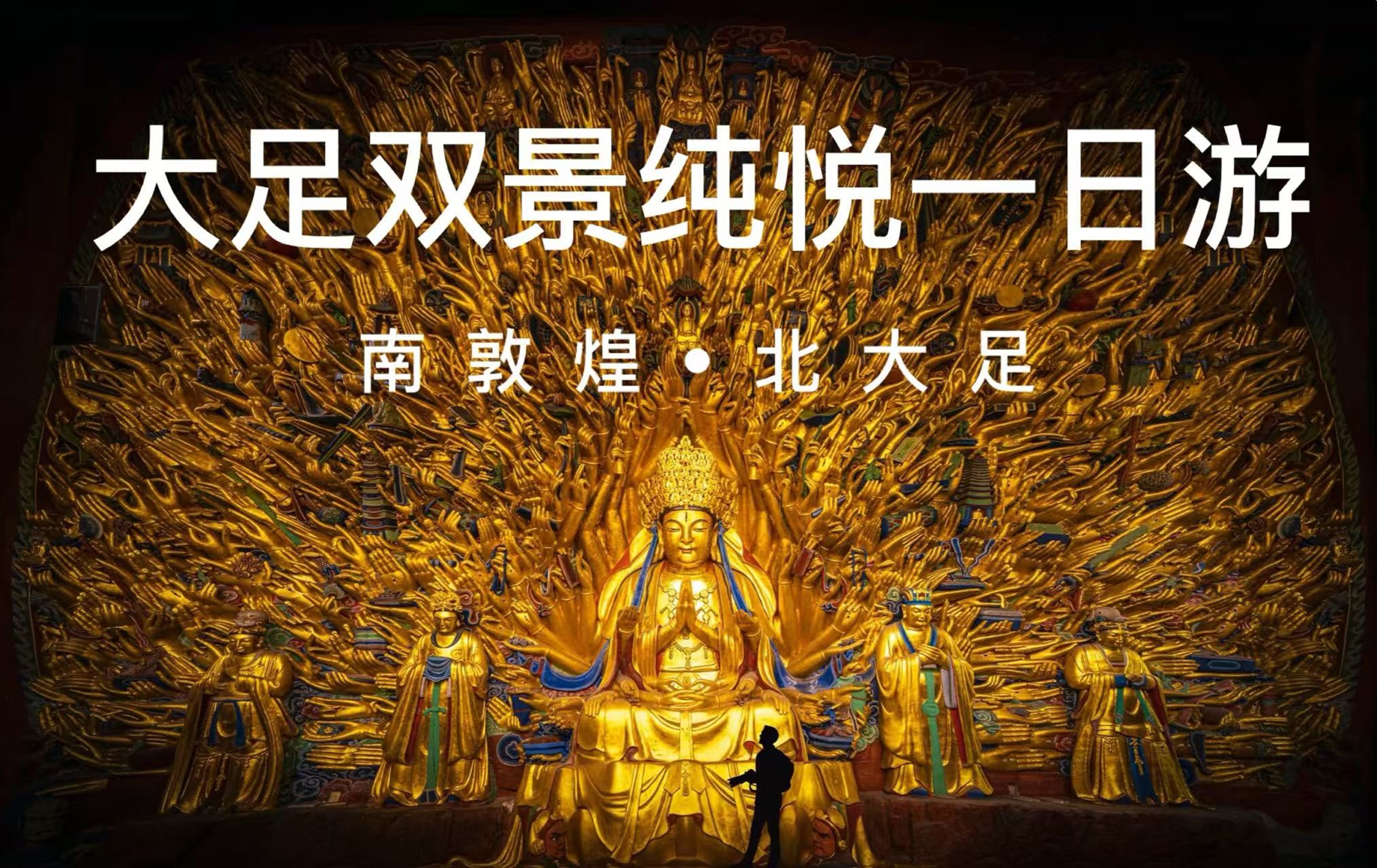 Chongqing Dazu Rock Carvings Double Scenic Tour (Baoding Mountain Rock Carvings + Beishan Rock Carvings + World Cultural Heritage + Free Baoding Mountain Transfer Bus + Check-in "Black Myth Wukong" + Uncover the Millennium Stone Carvings + Round Trip to C