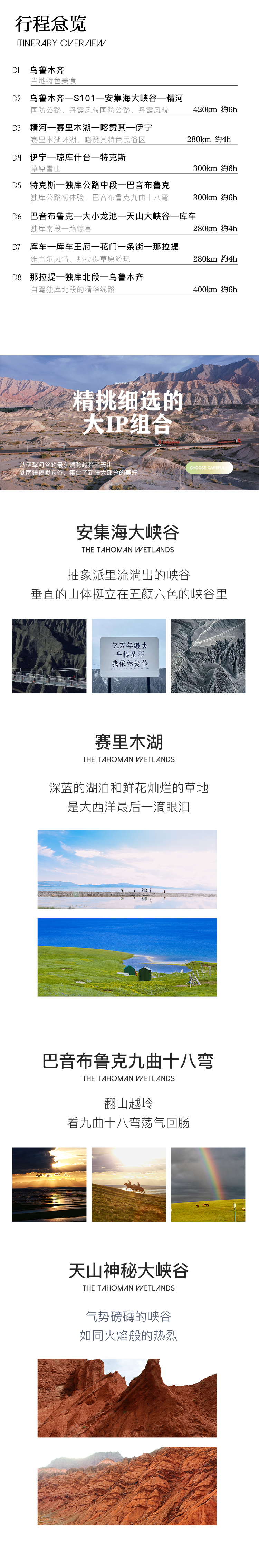 新疆纵贯南北疆8天7晚（高配置坦克300+旅拍摄影+独库全段+赛里木湖+琼库什台+那拉提空中草原+巴音布鲁克+喀赞其+安集海大峡谷）