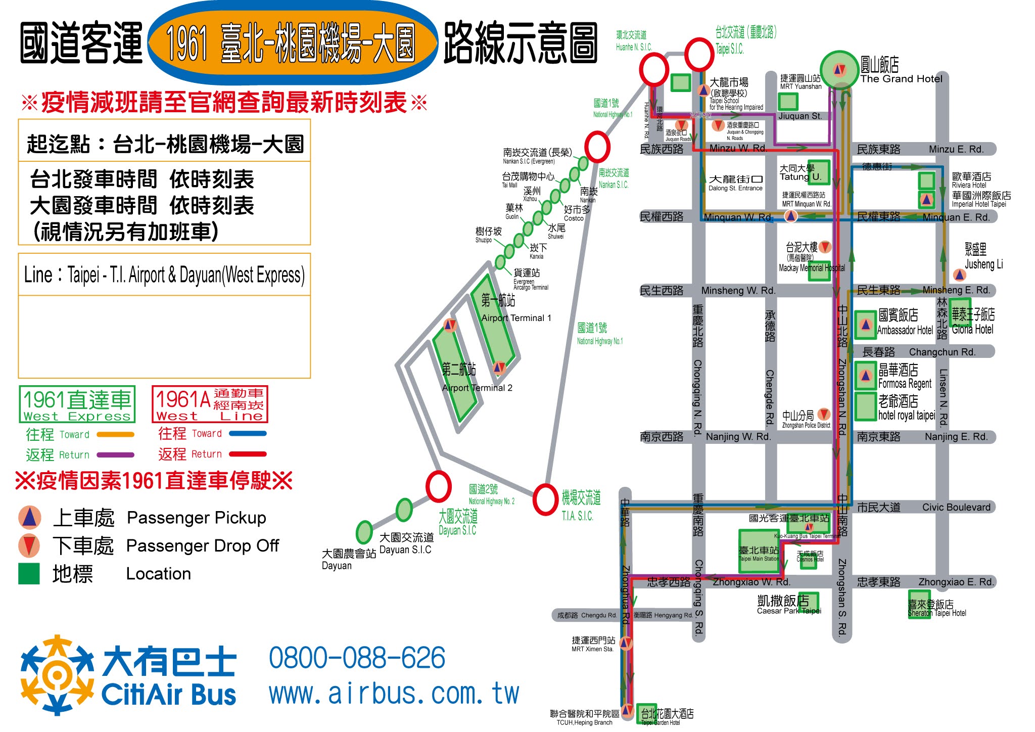 機場巴士接送｜大有巴士｜桃園機場（TPE）- 雙北市區