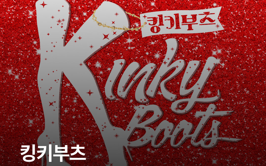 Musical Kinky Boots - AI Subtitle Glasses Only