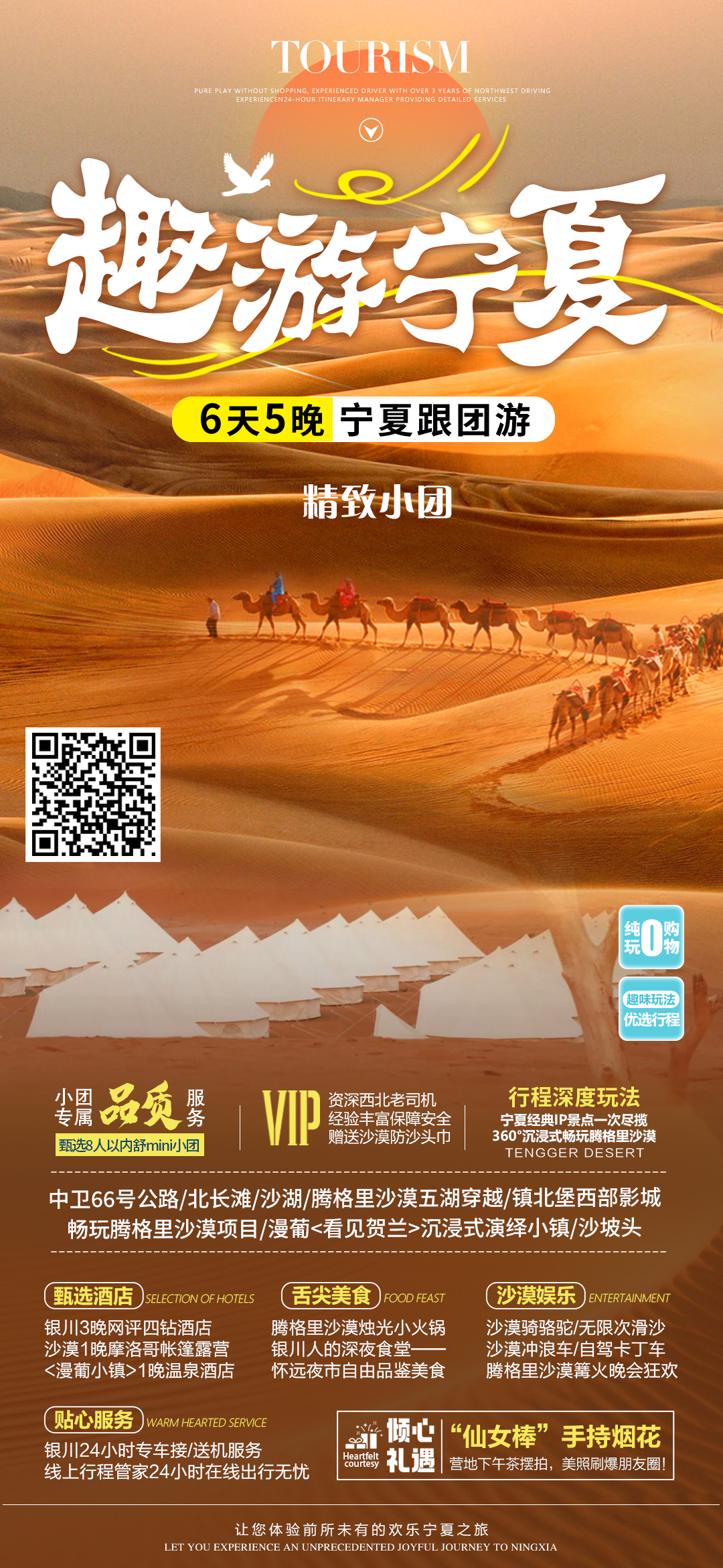 Ningxia 6-day desert tour