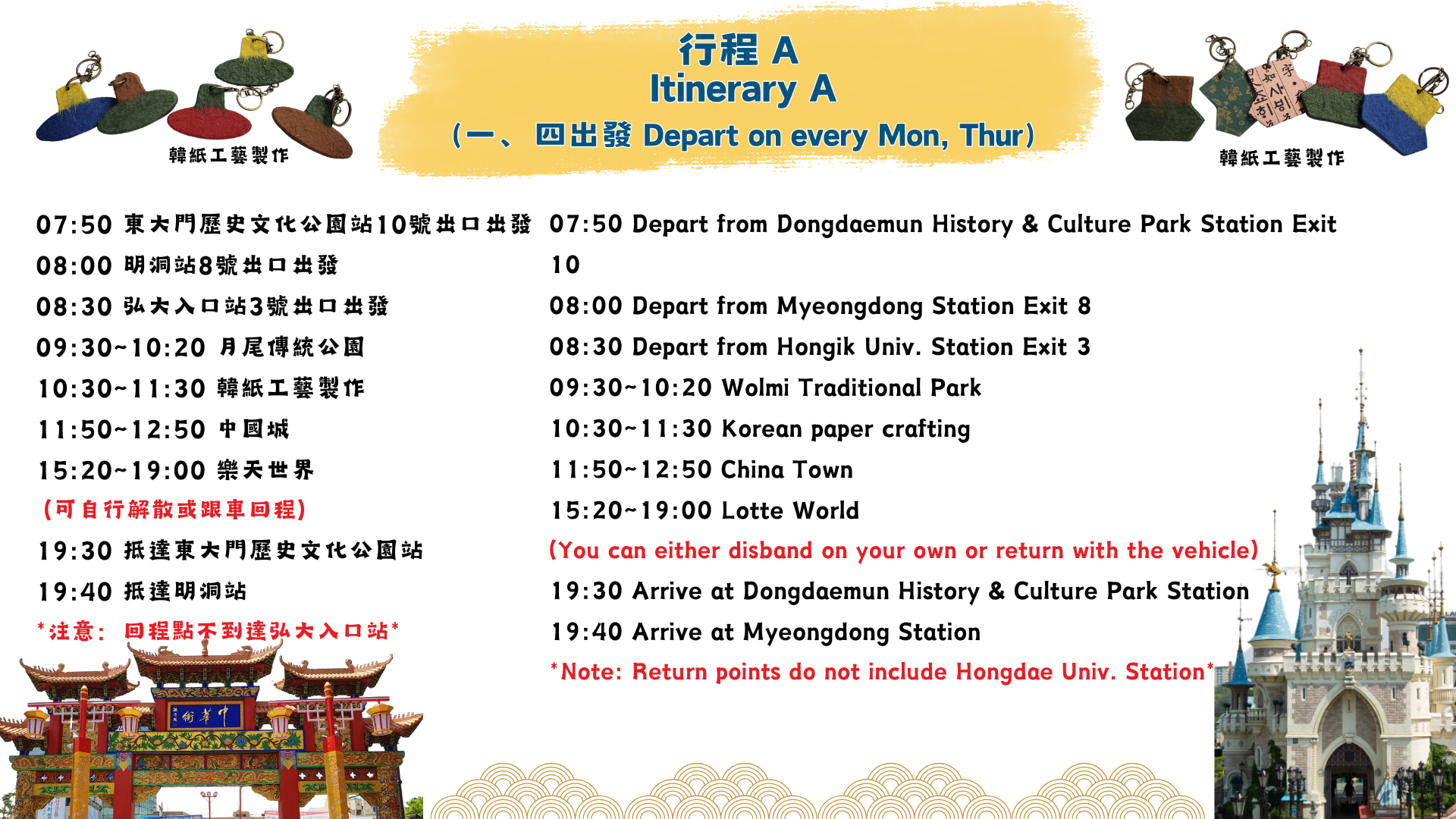 首爾樂天世界 (Lotte World) 一日遊