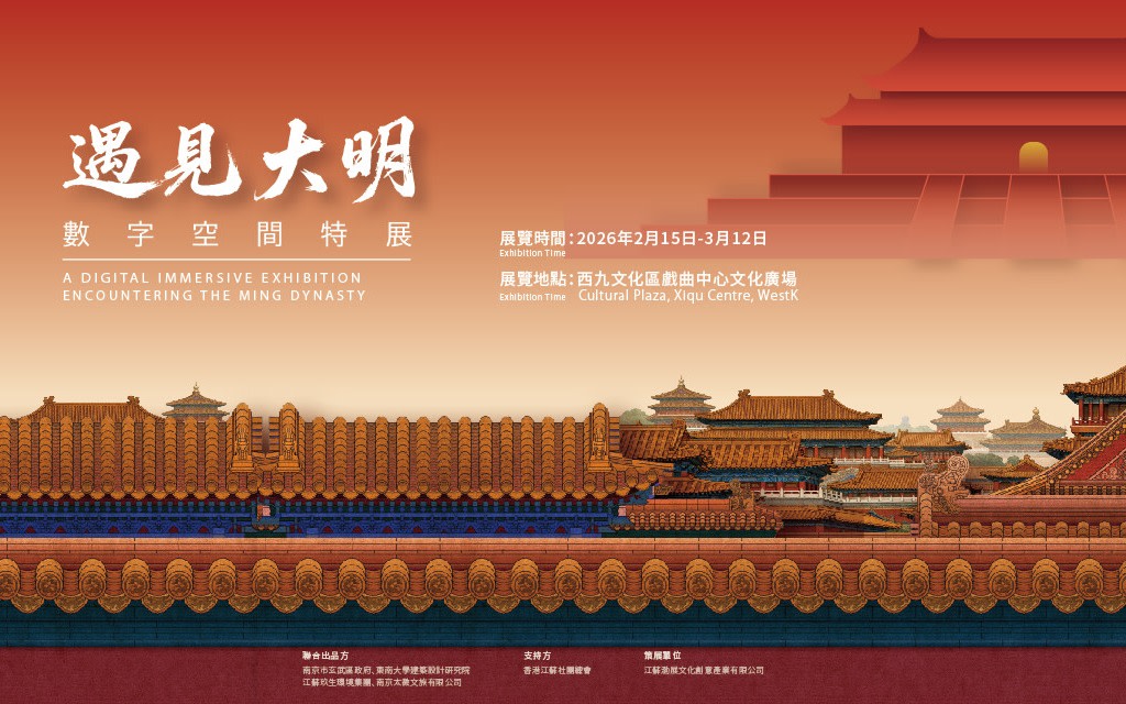 A Digital Immersive Exhibition Encountering The Ming Dynasty