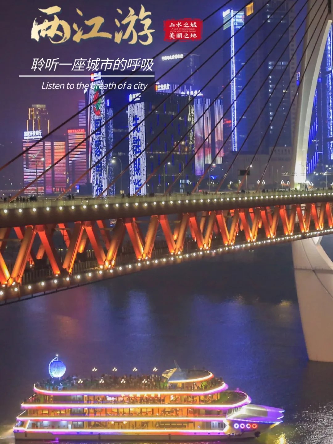 重慶天空之城 俯瞰8D魔幻都市•私家團半日遊（俯瞰蘇家壩立交+南濱路鐘樓+兩江遊船）