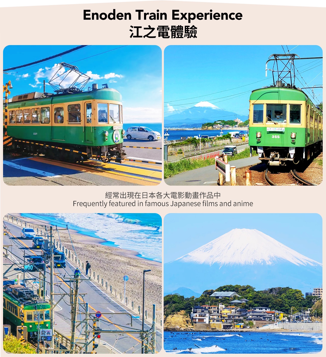 熱海花火大會 & 河口湖大石公園 & 箱根神社 & 大室山 & 鎌倉大佛 & 江之電 & 鎌倉高校 & 江之島 & 溫泉酒店二日遊