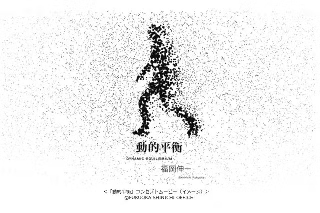 手冢治虫《火之鳥》展覽——火之鳥象徵著抵抗熵增的動態平衡，是宇宙生命的象徵。