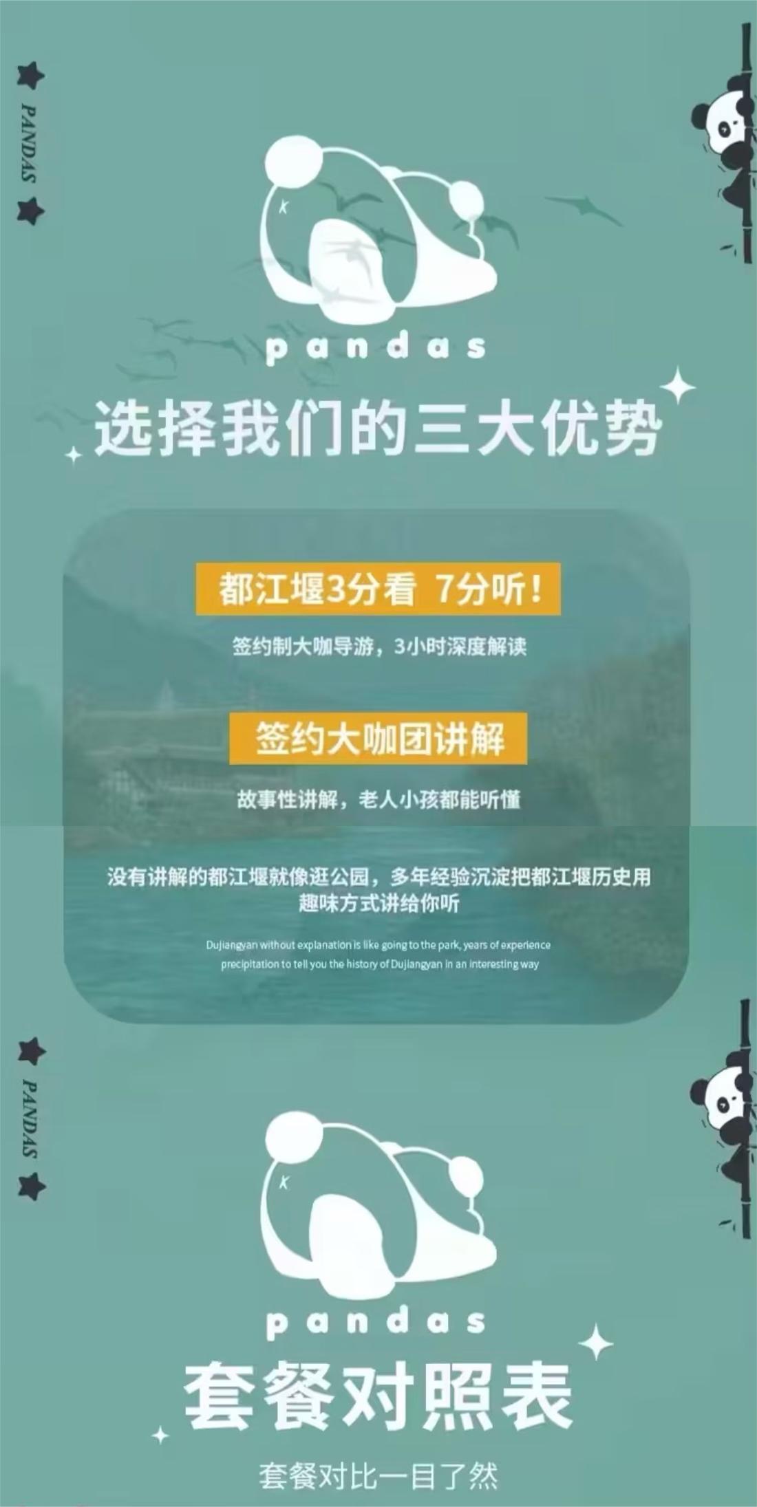 成都都江堰+熊猫谷一日游