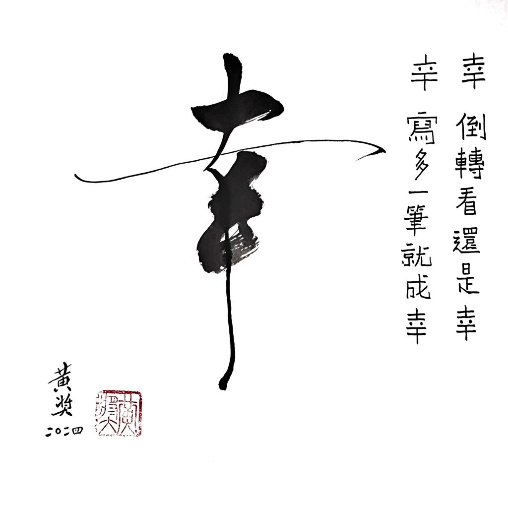 Tsim Sha Tsui IRREGULart - Ink Creative Calligraphy Experience | Calligraphy Lamp