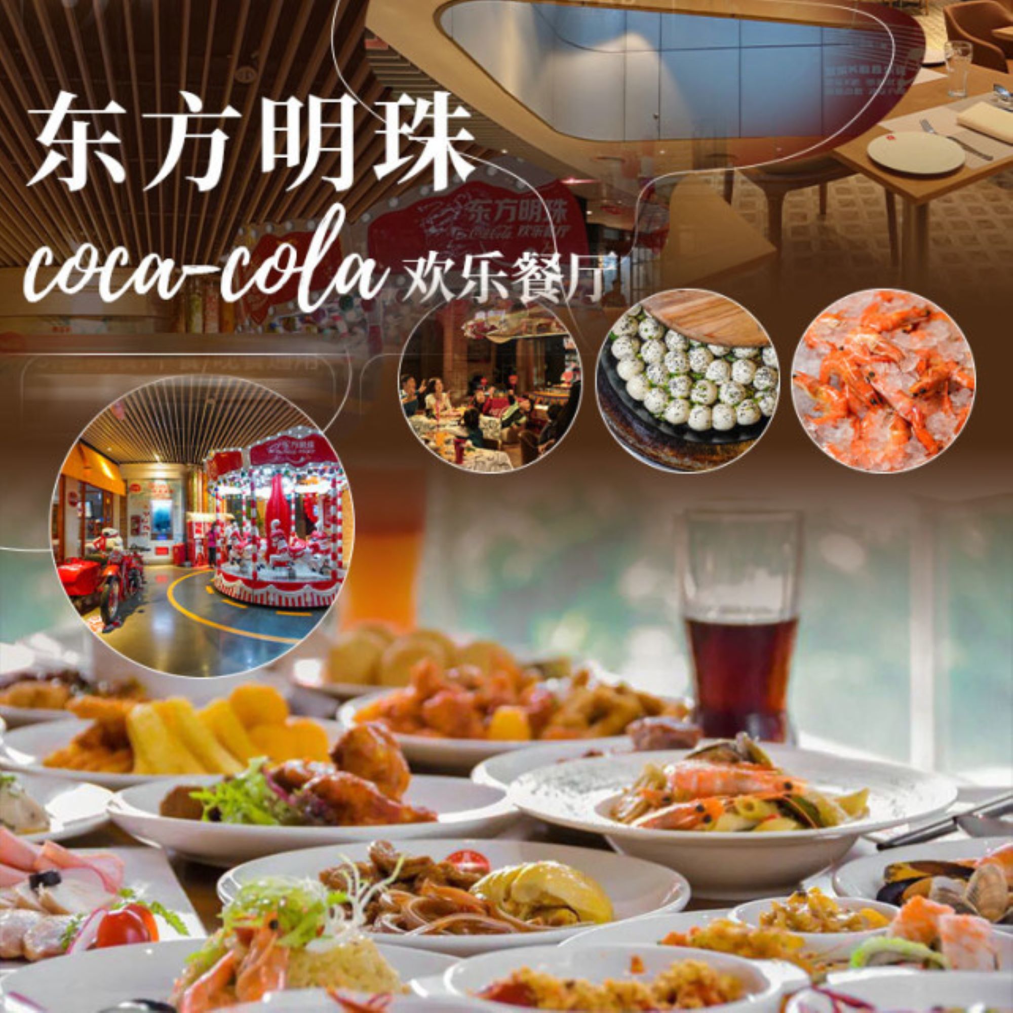 上海樂遊之旅3日遊（門票全含+東方明珠&海洋水族館&金茂大廈雲中漫步+船遊浦江夜景+俯瞰上海全景+外灘建築博覽群+全球首家可口可樂餐廳）