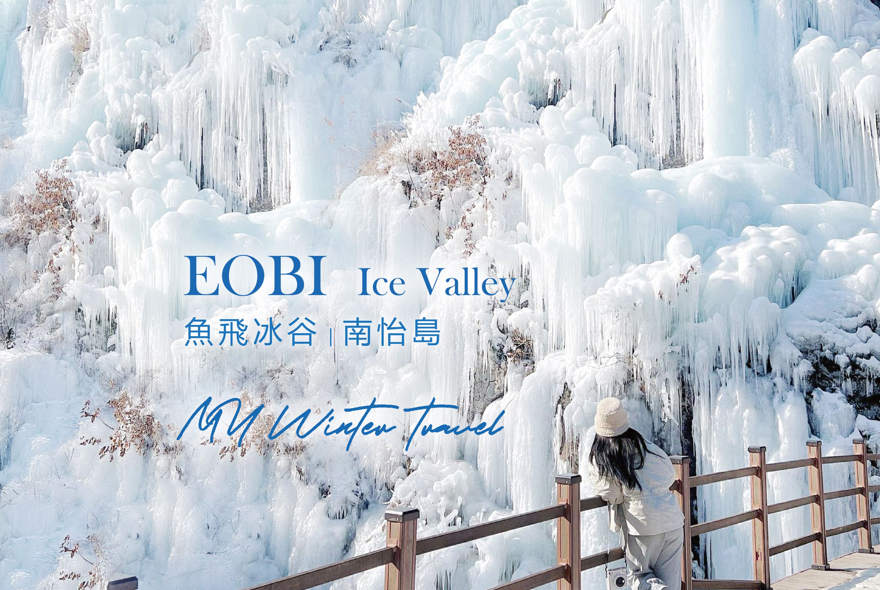 Eobi Ice Valley & Nami & Morning Calm & Railbike & Petite France