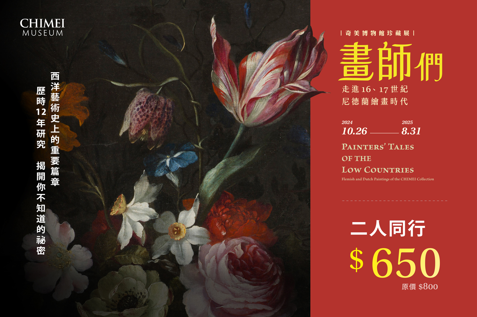 Painters: Entering the Dutch Painting Era of the 16th and 17th Centuries