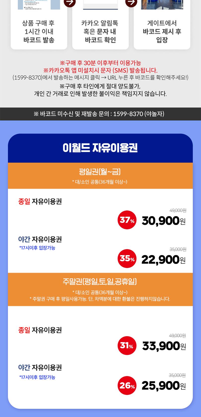 대구 이월드 자유이용권