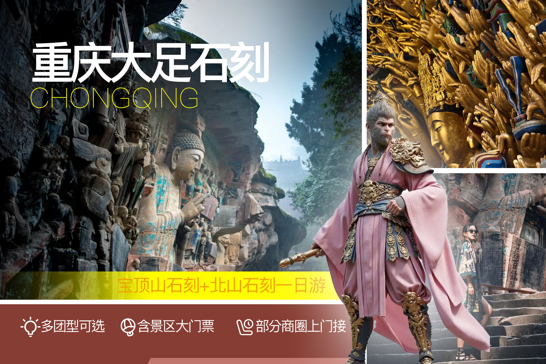 重慶大足石刻一日遊（寶頂山石刻+北山石刻雙山遊+打卡黑神話悟空取景地+市區部分商圈上門接載+含景區大門票+多團型可選）