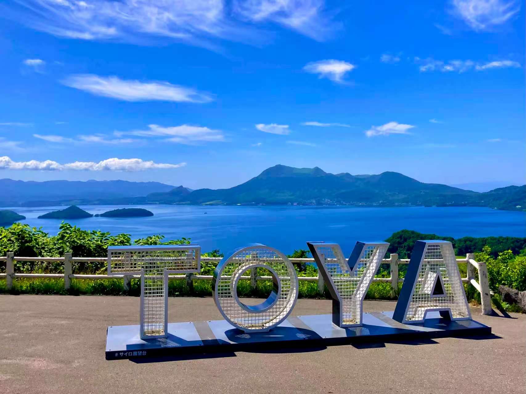 與時尚感十足的「TOYA」立體巨型字母裝置合影！背景緊鄰著翠綠的湖心島與波光粼粼的湛藍湖面，按下快門，立刻拍出令人羨慕的北海道度假風大片。