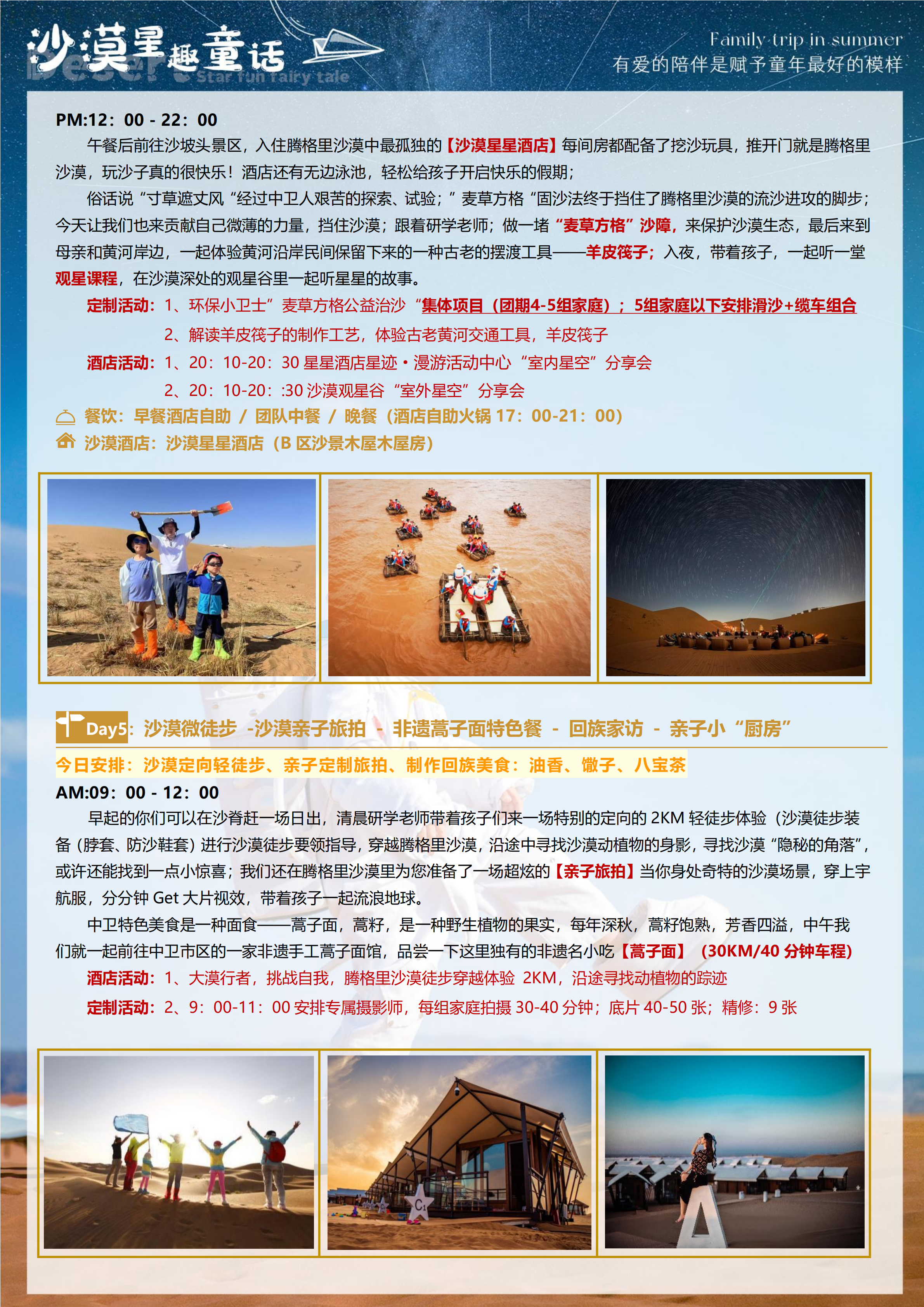 寧夏沙漠星趣童話親子6日遊（沙漠星星+七號星空帳篷+賀蘭山岩畫+韓美林藝術館+西夏陵+水洞溝+非遺羊皮筏子+公益治沙體驗）