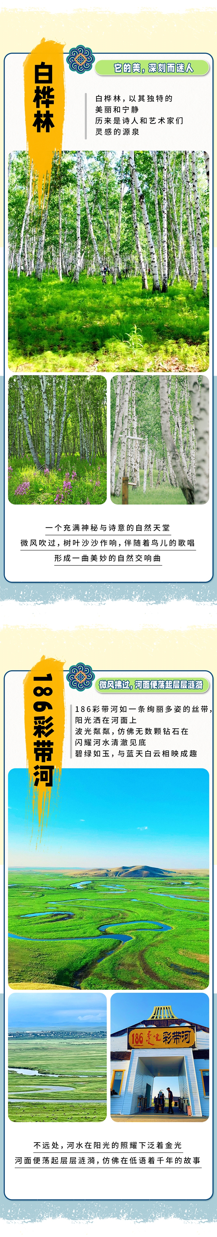 內蒙呼倫貝爾的夏天6日（《那達慕·馬之舞》+黑山頭騎馬+拜訪牧戶+俄戶歇茶+莫日格勒河+額爾古納溼地+呼倫湖+白樺林+186綵帶河）