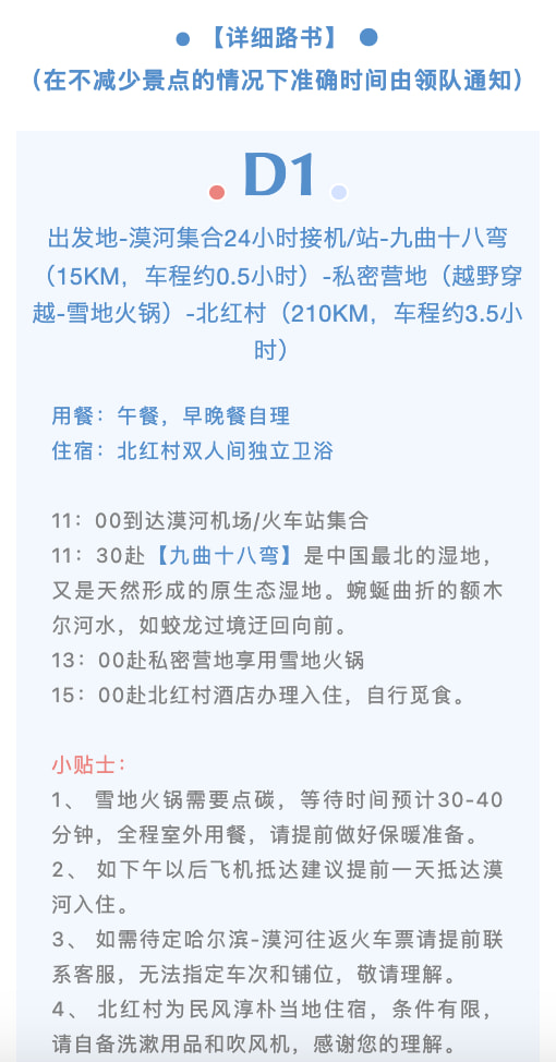 東北尋跡漠河私家4日（漠河集散+硬派越野出行+北極村定點旅拍+鄂溫克馴鹿園+北極村+邂逅聖誕老人+雪地火鍋+最北雪場滑雪+冰雪白樺林）