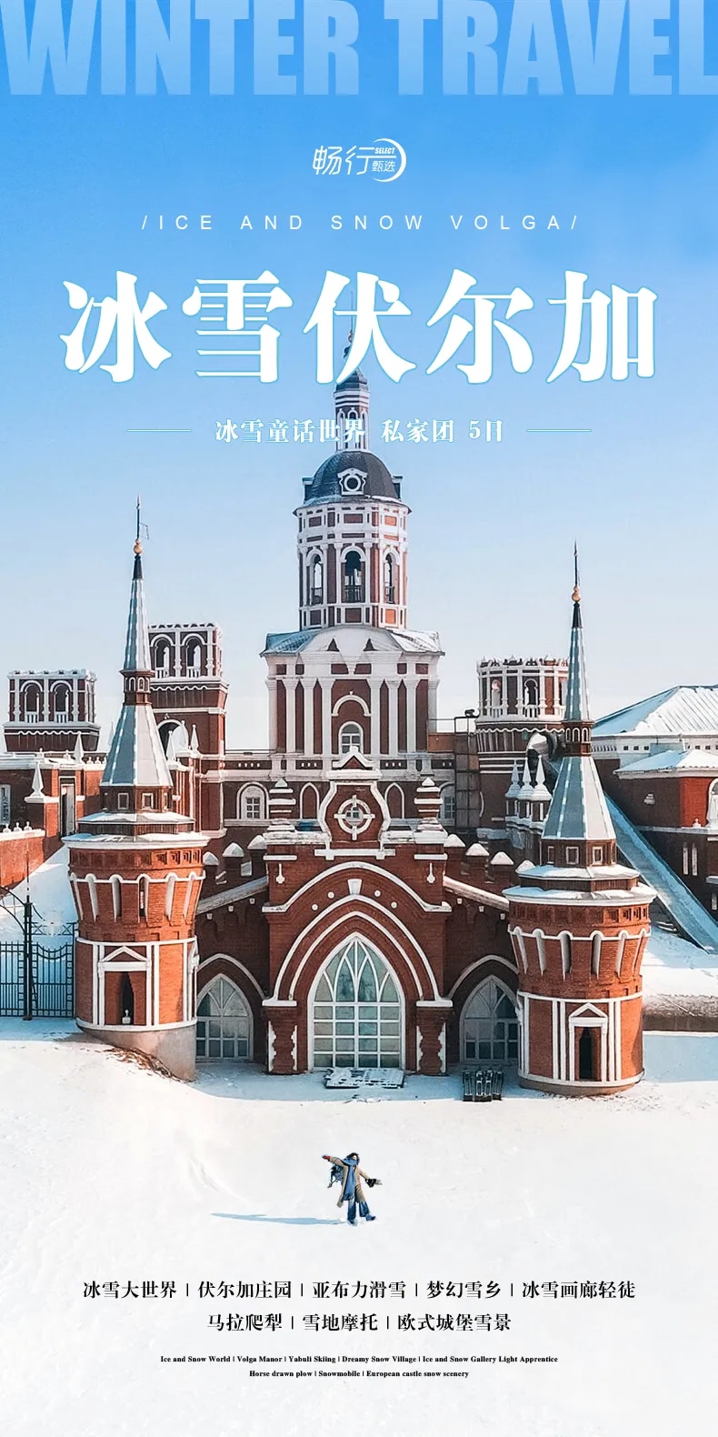 東北哈爾濱冰雪伏爾加野奢5日（冰雪大世界+雪鄉旅拍+手繪套娃+亞布力滑雪+馴鹿+冰雪畫廊+馬拉爬犁+雪地摩托）