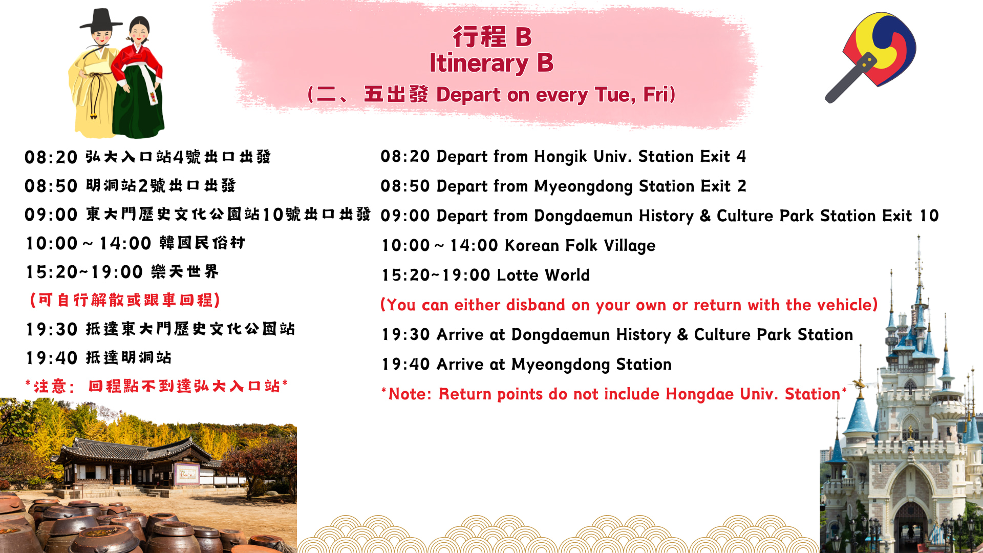 首爾樂天世界 (Lotte World) 一日遊