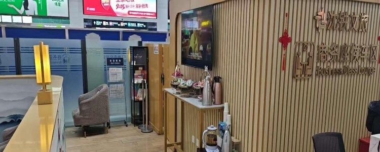 瀋陽北站高鐵休息室