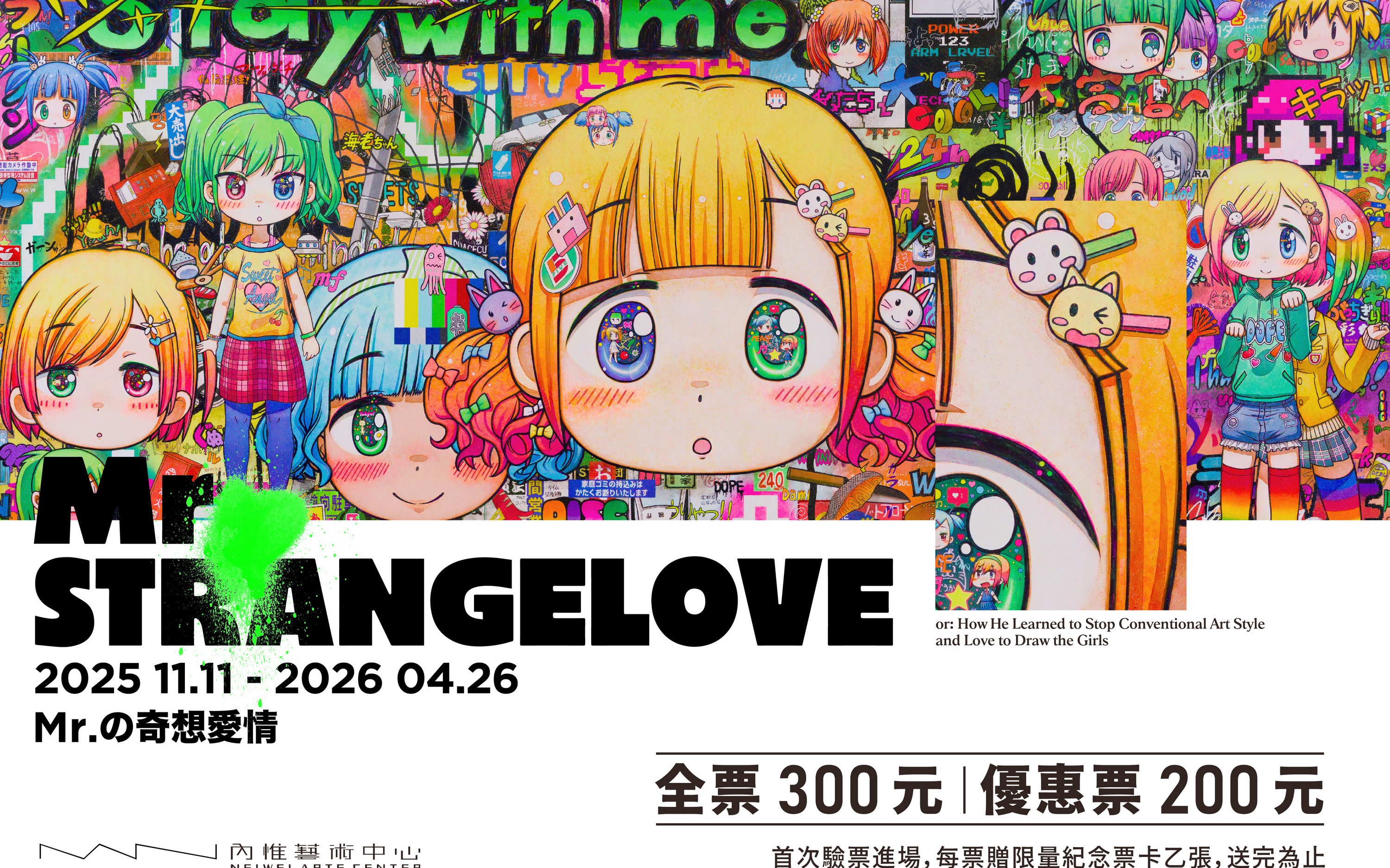 Mr.'s Whimsical Love: Special Exhibition at the Neiwei Arts Center