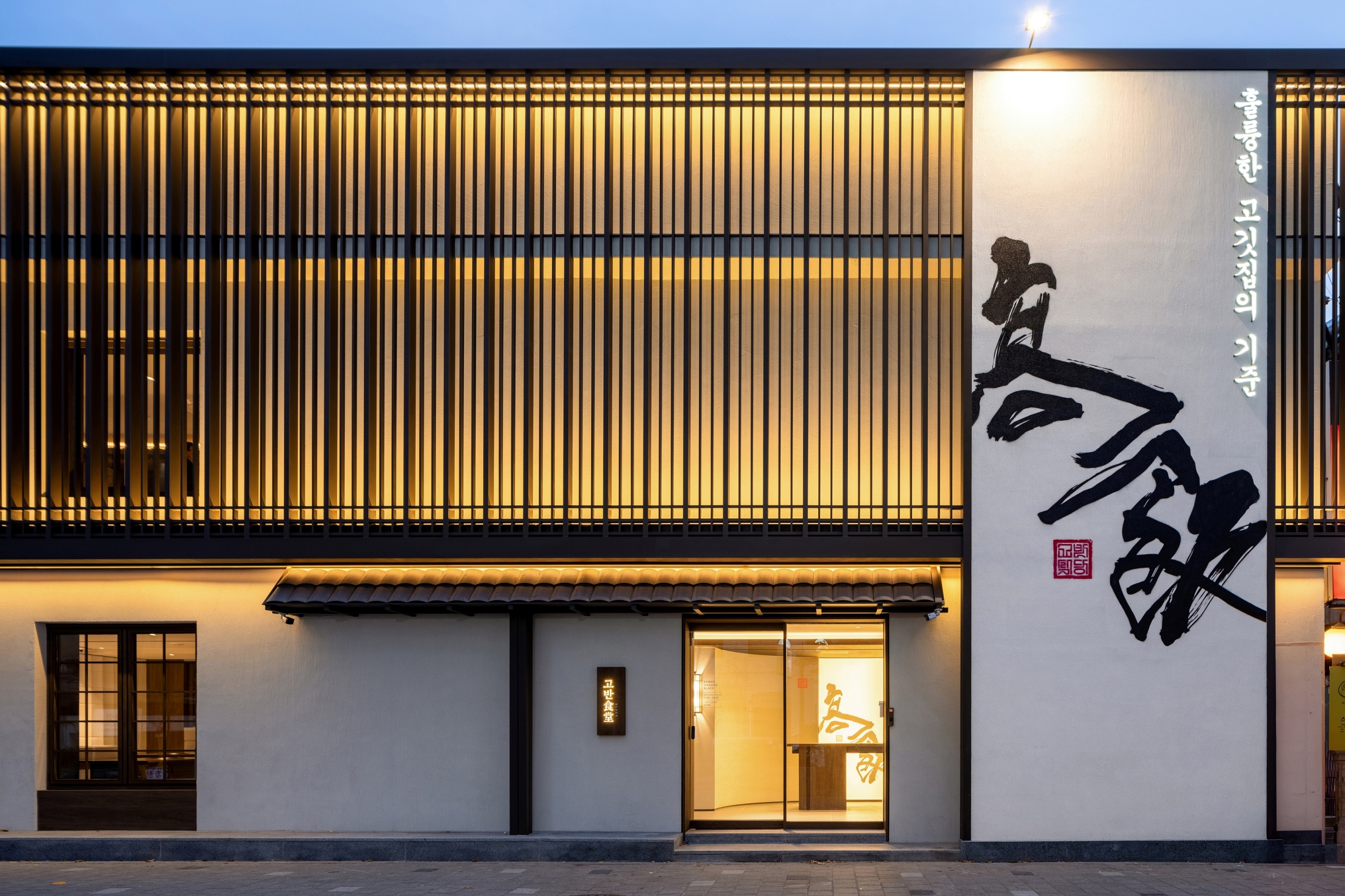 Premium Korean BBQ & Culture Experience at Goban Sikdang Black