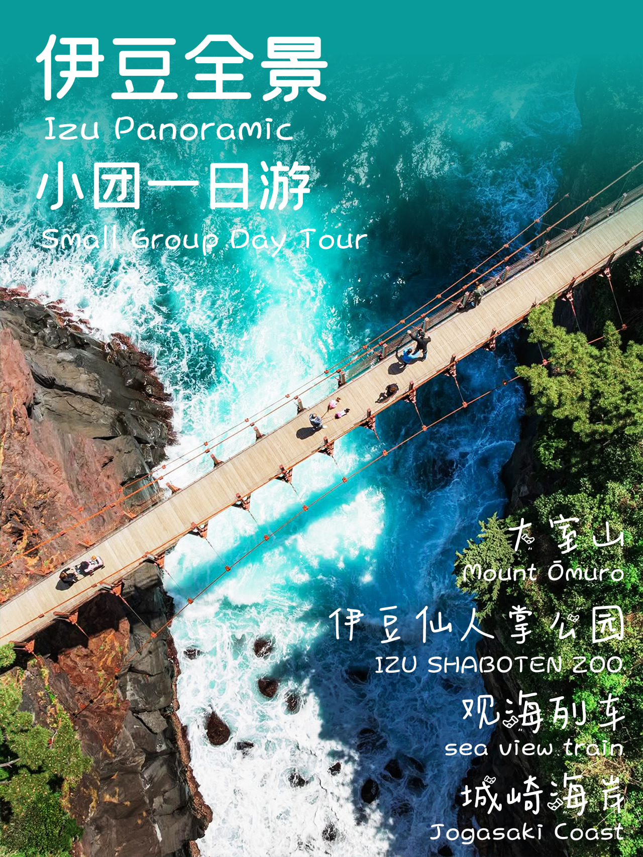 一日暢玩大室山,私享伊豆山海假日~ 一日暢玩大室山,私享伊豆山海假日~