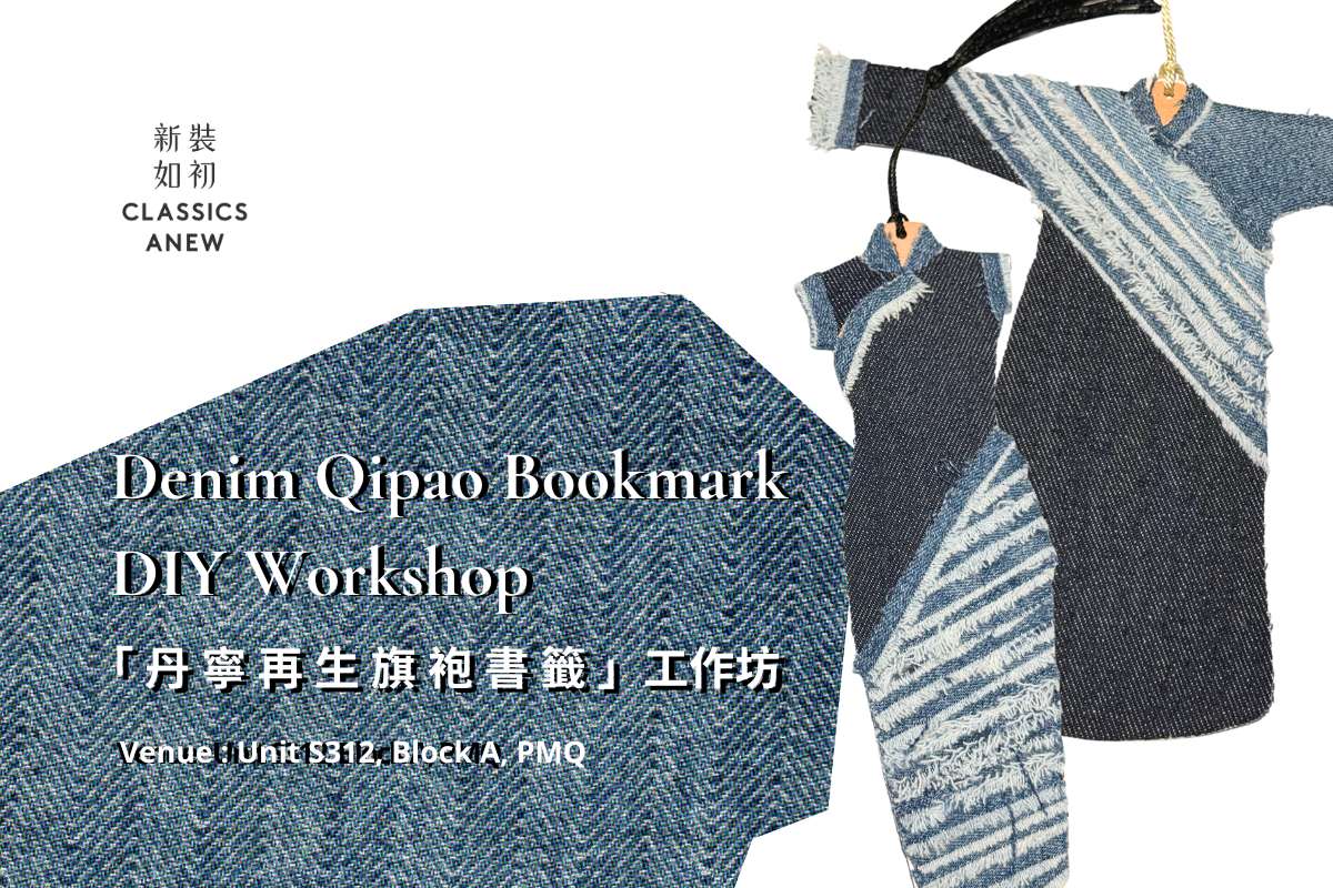 "Denim Recycled Cheongsam Bookmark" Workshop