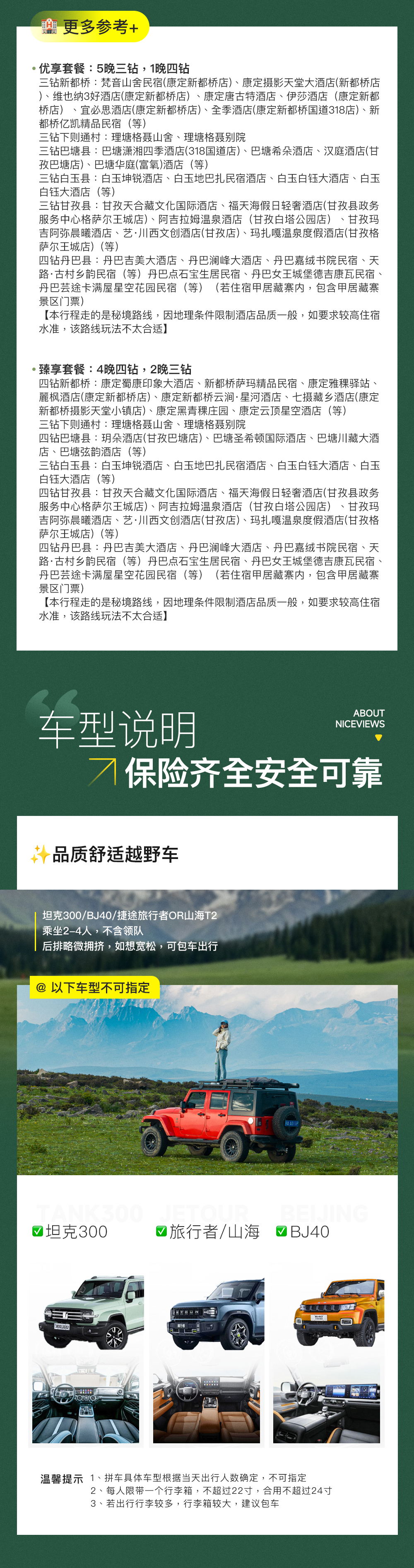 格聶巡禮·川西環線7日遊（單反&無人機旅拍+坦克越野+四姑娘山+格聶之眼+理塘）
