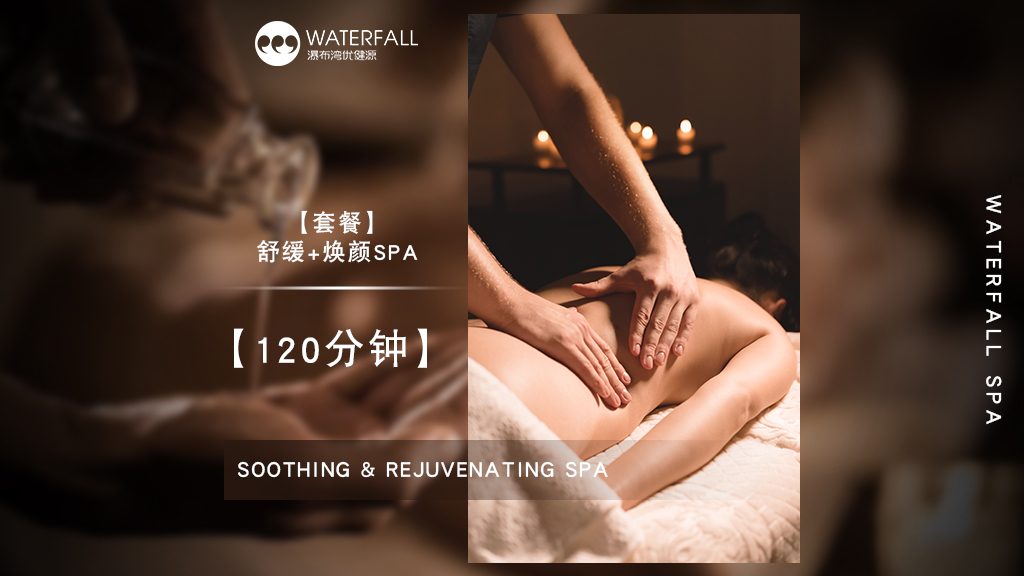 深圳前海華僑城JW萬豪酒店SPA套餐