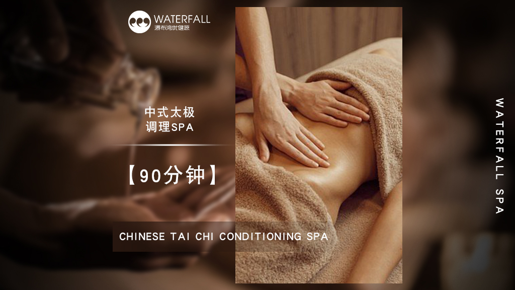 深圳前海華僑城JW萬豪酒店SPA套餐
