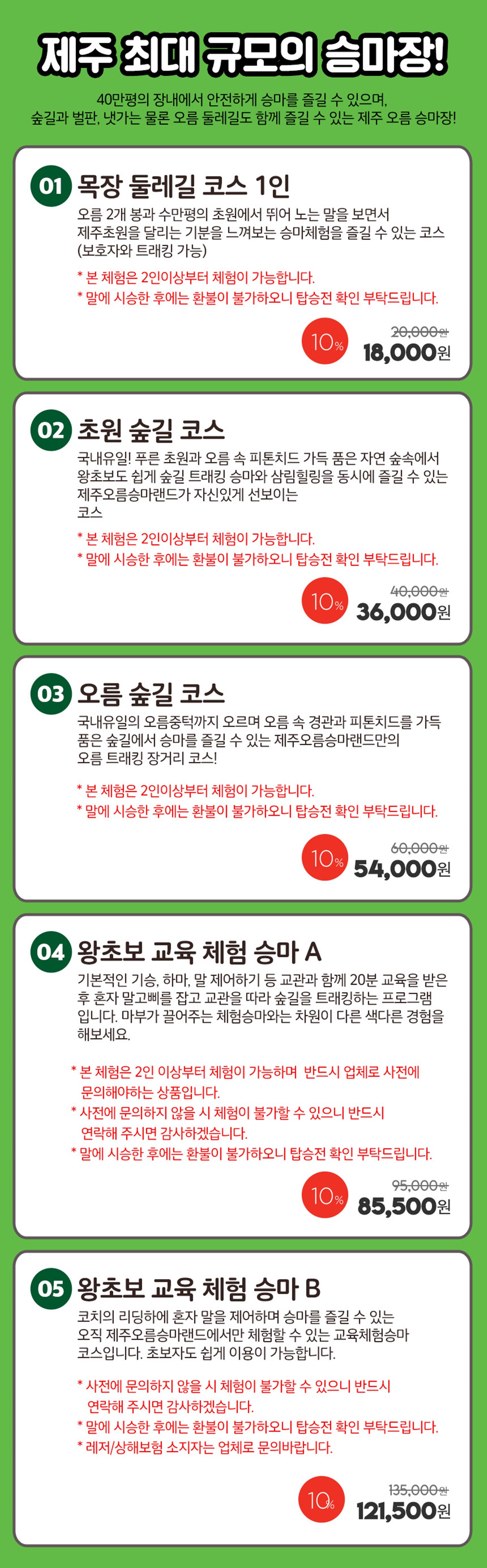 제주 오름승마랜드 이용권