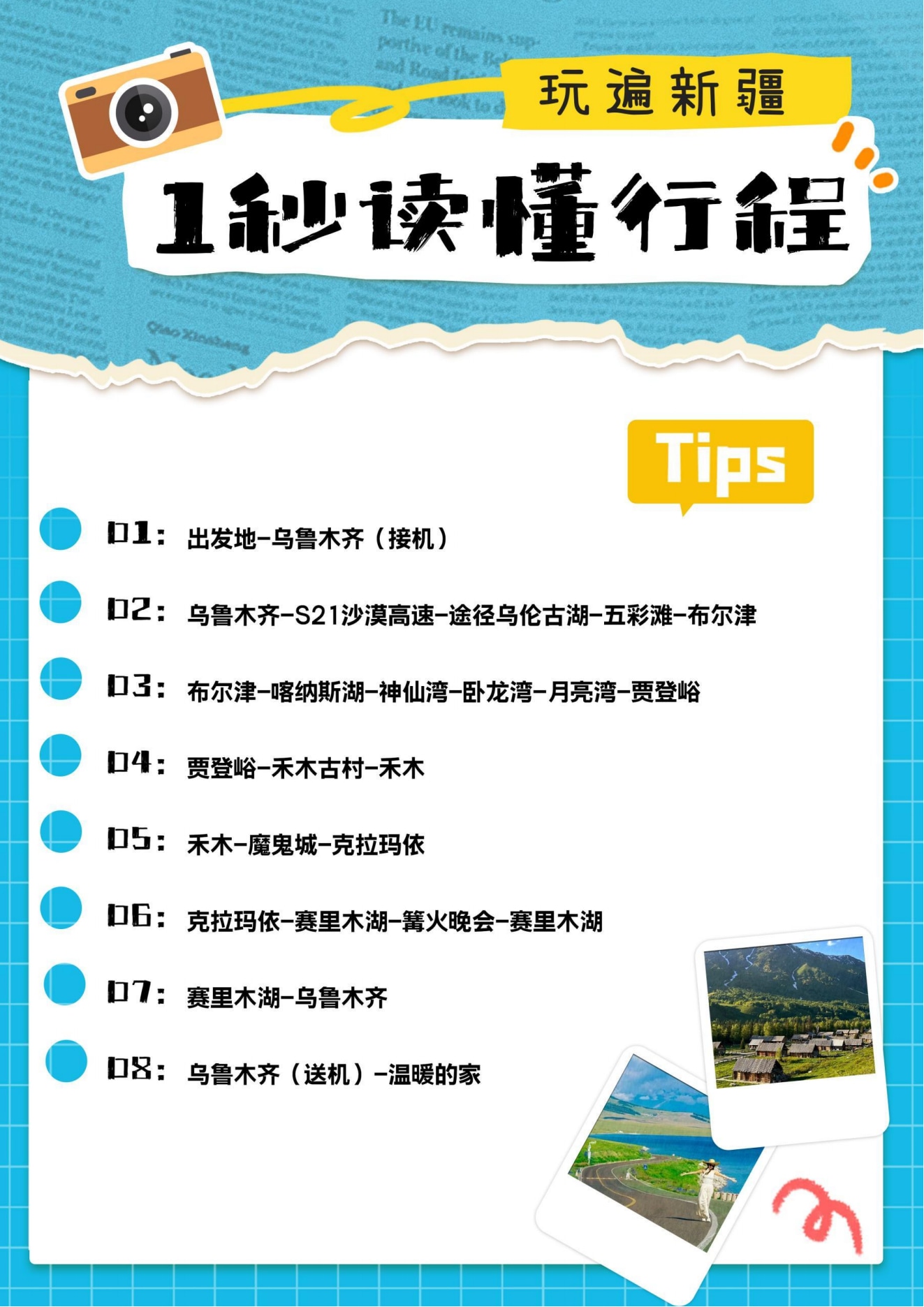 新疆趣遊雙湖8日（無人機航拍+禾木旅拍寫真+頭等艙商務車+賽里木湖帆船+禾木景區住宿+喀納斯湖+烏爾禾魔鬼城+S21沙漠高速+五彩灘）