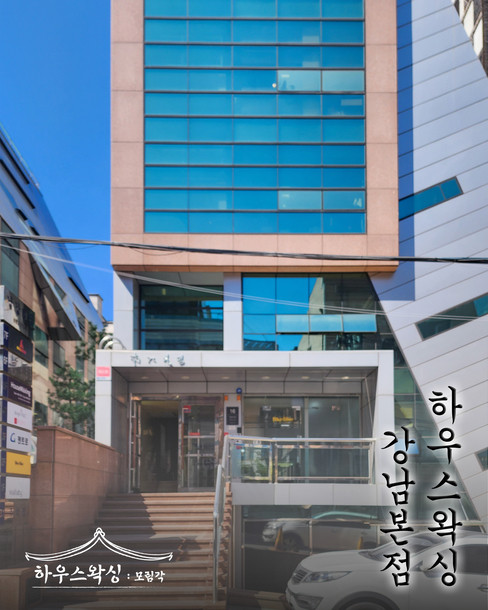 House Waxing Gangnam