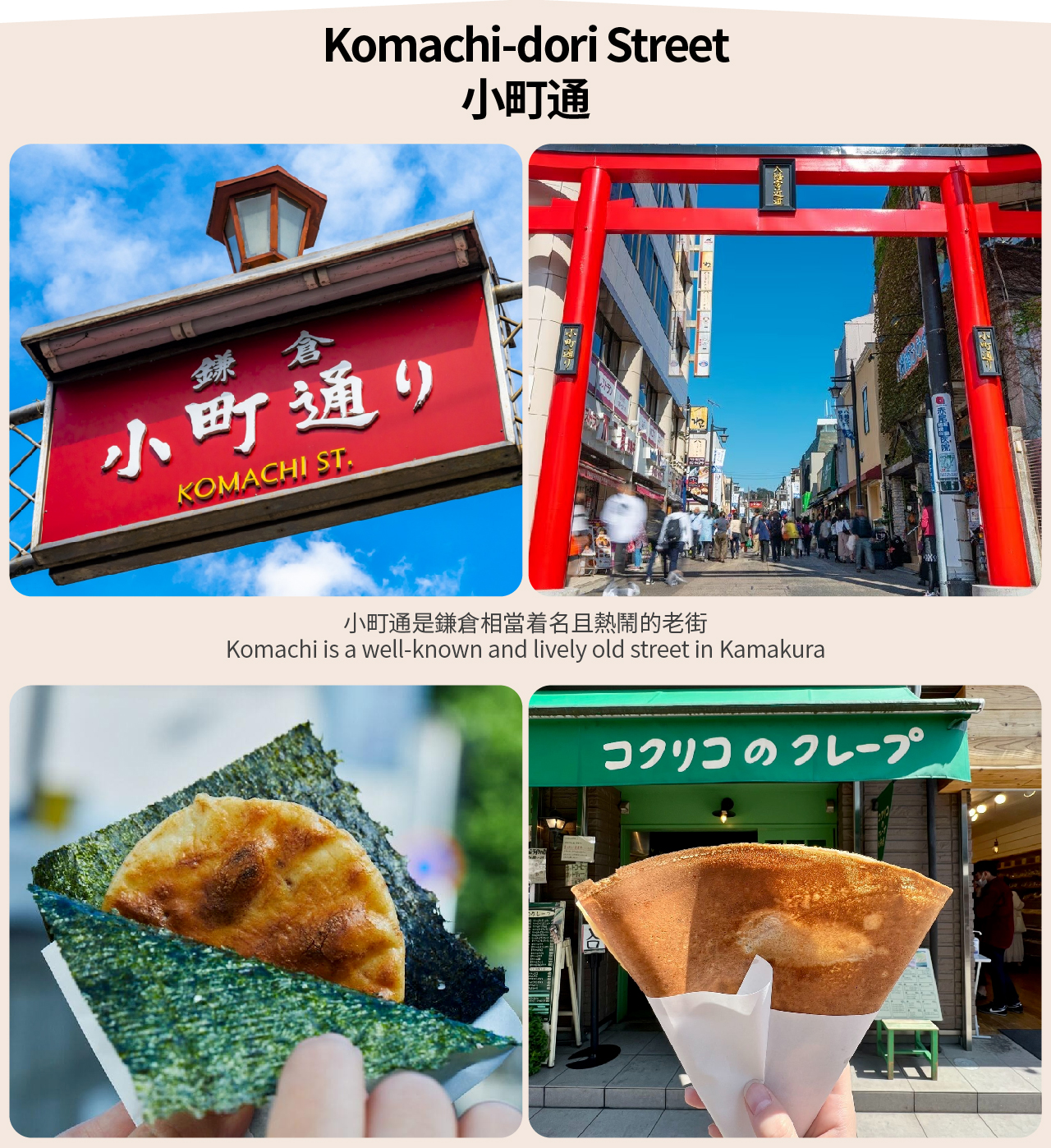【鎌倉｜贈送小金龜紀念品&電車體驗】鎌倉大佛&鎌倉電車體驗&鎌倉高中&江之島&鶴岡八幡宮&小町通東京鎌倉一日遊（東京出發）