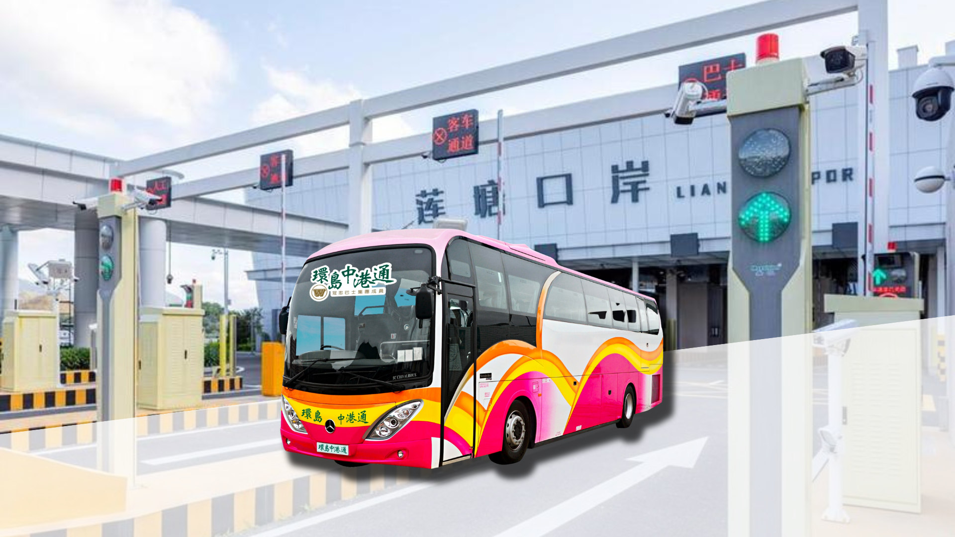 蓮塘口岸往返香港跨境巴士Open票 （環島中港通提供）
