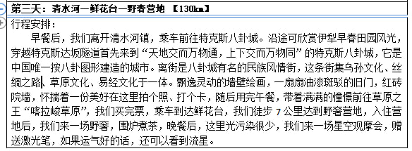 新疆伊犁七公里輕徙步8日（每天徙步約7公里+1晚野奢營地+賽里木湖邊科古爾琴山+喀拉峻大草原加薩幹+喀拉峻風景三級夷平面+唐布拉仙女湖）