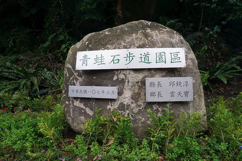 青蛙石天空歩道 チケット（新竹）