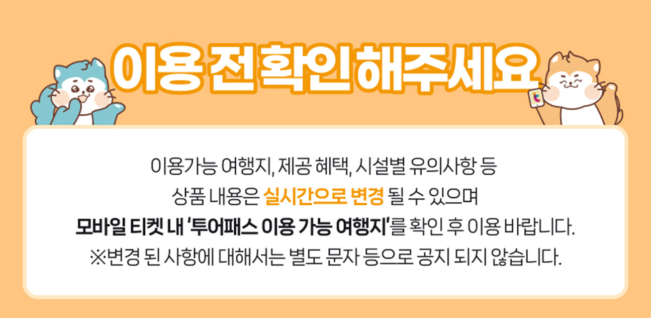 [전남] 여수투어패스