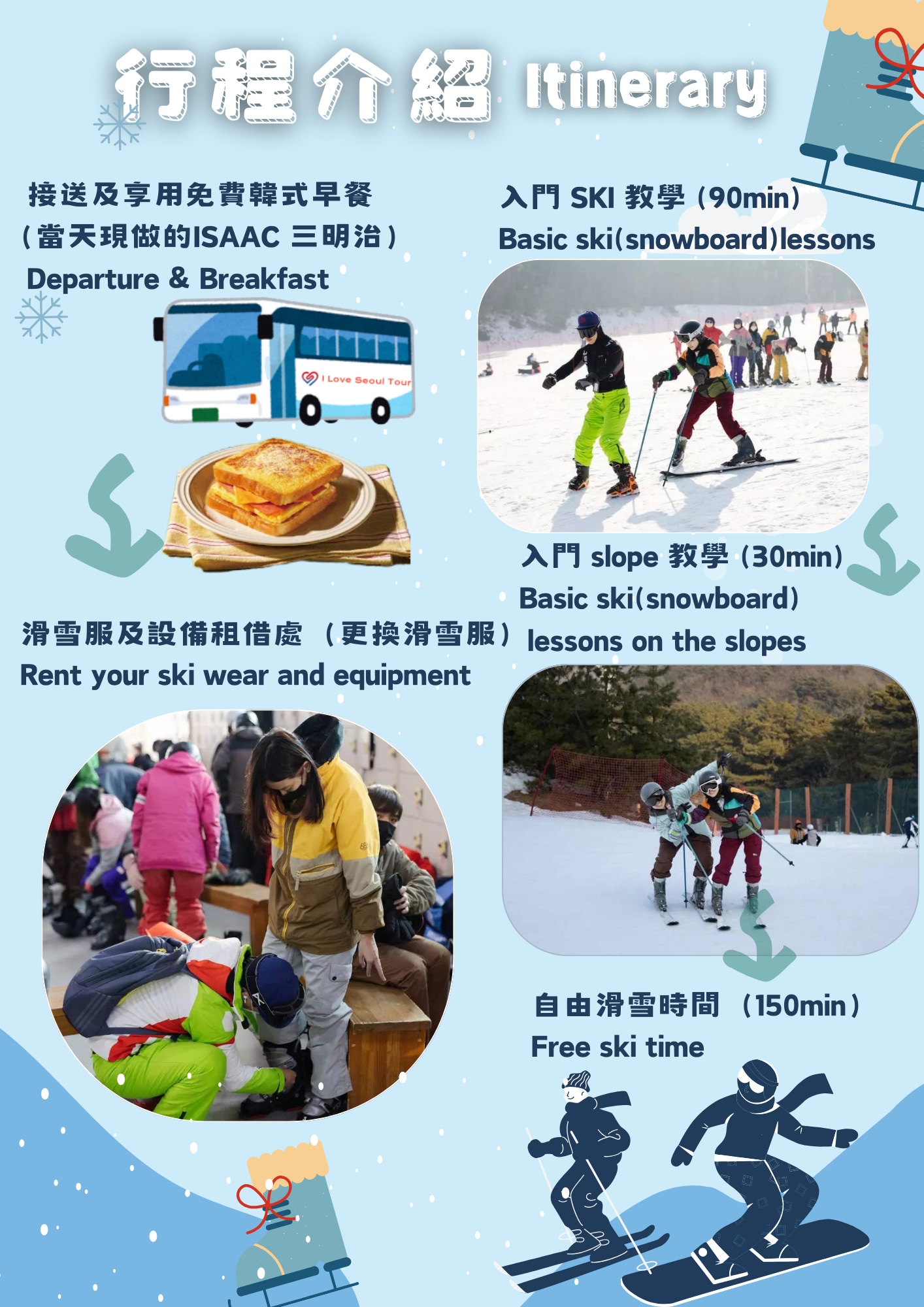 韓國滑雪芝山度假村滑雪場（首爾出發）