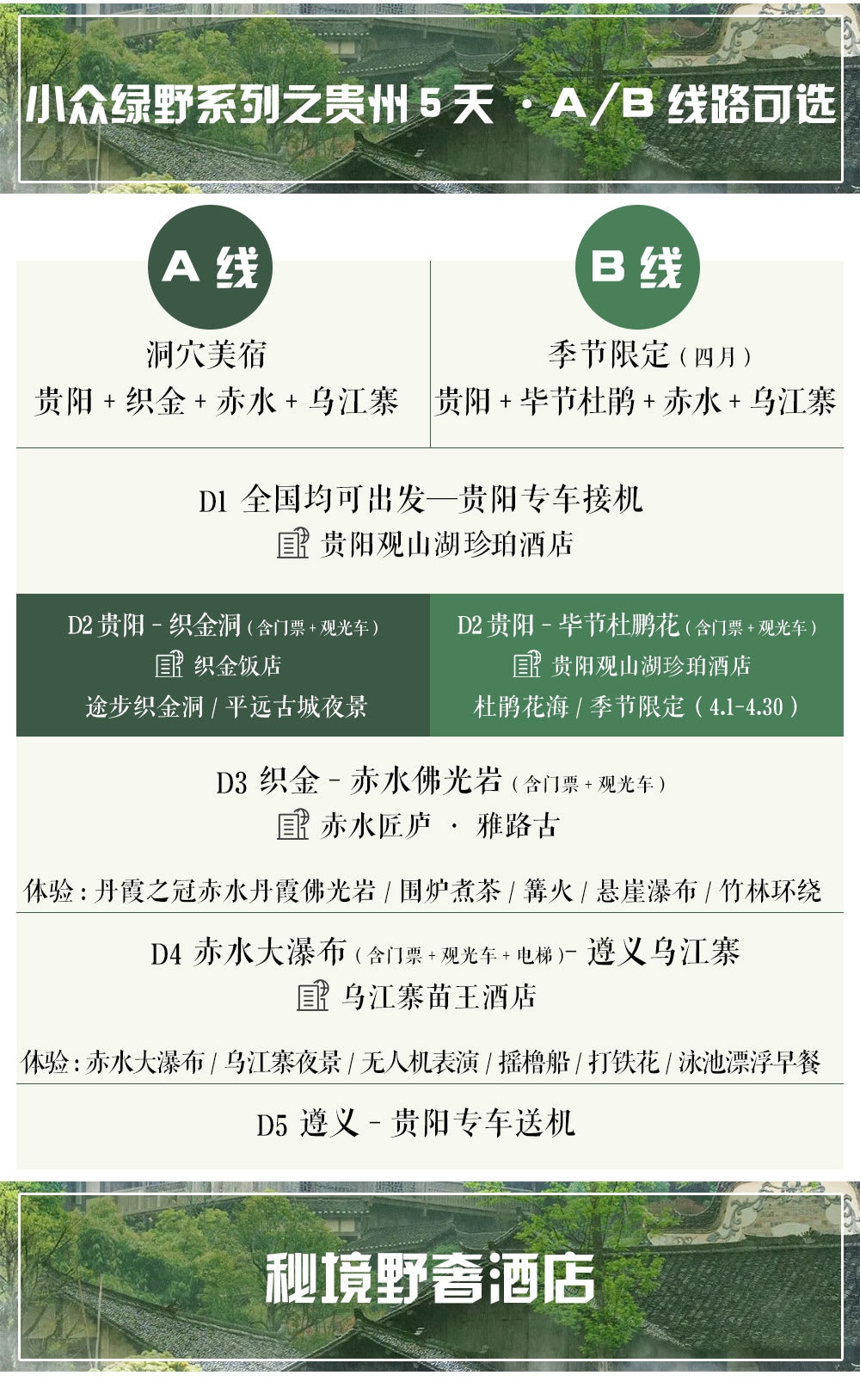 【易遊網獨家】貴州巖洞山居高奢私家5日遊（觀山湖安珀酒店+織金洞+平遠古城+赤水+烏江寨）