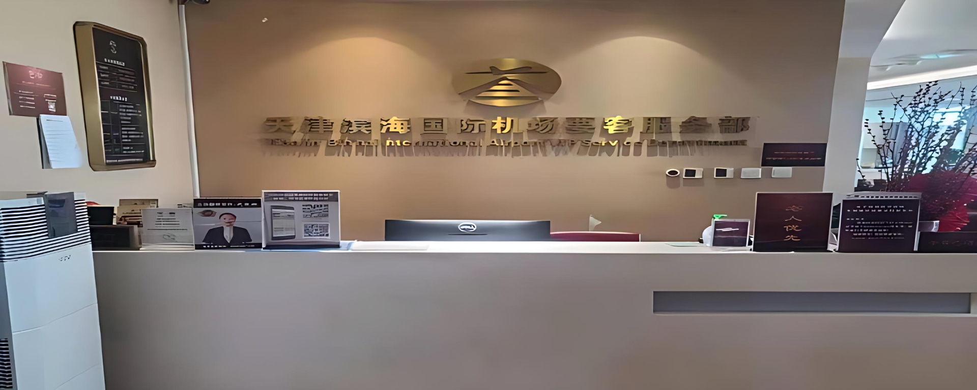 天津濱海國際機場貴賓室服務