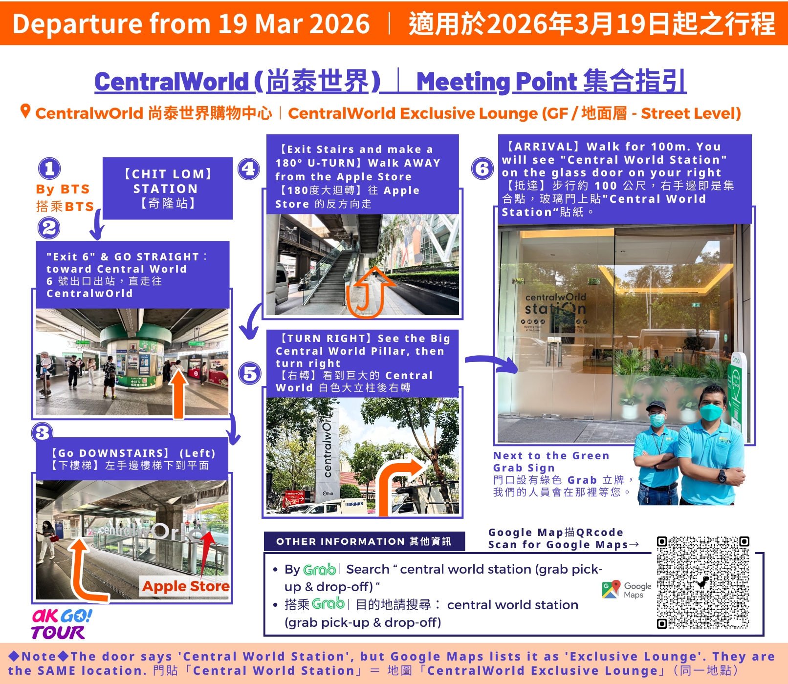 最新消息！
•自 2026 年 3 月 19 日起：團體行程的集合地點將遷移至 Central World Exclusive Lounge, G 樓（門牌標示：「Central World Station」）。 
請尋找手持 易遊網 或 AK GO TOUR 標誌的工作人員。