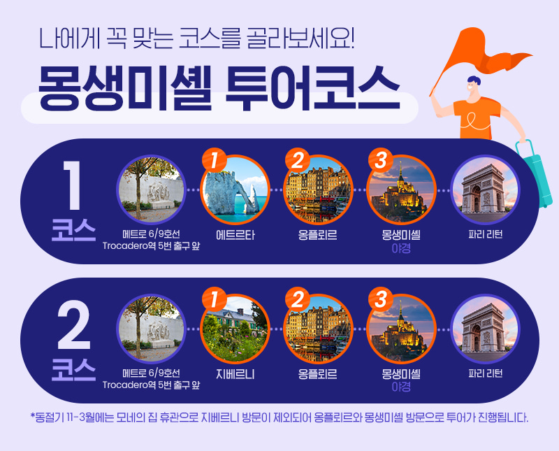 프랑스 몽생미셸 1일 투어 (한국어 가이드)