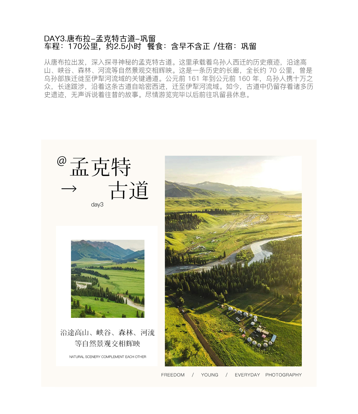 新疆全境北疆12天11晚（喀納斯+伊犁+阿禾公路+獨庫公路北段+孟克特古道+賽里木湖+喀拉峻+唐布拉百里畫廊+庫爾德寧+安集海大峽谷）