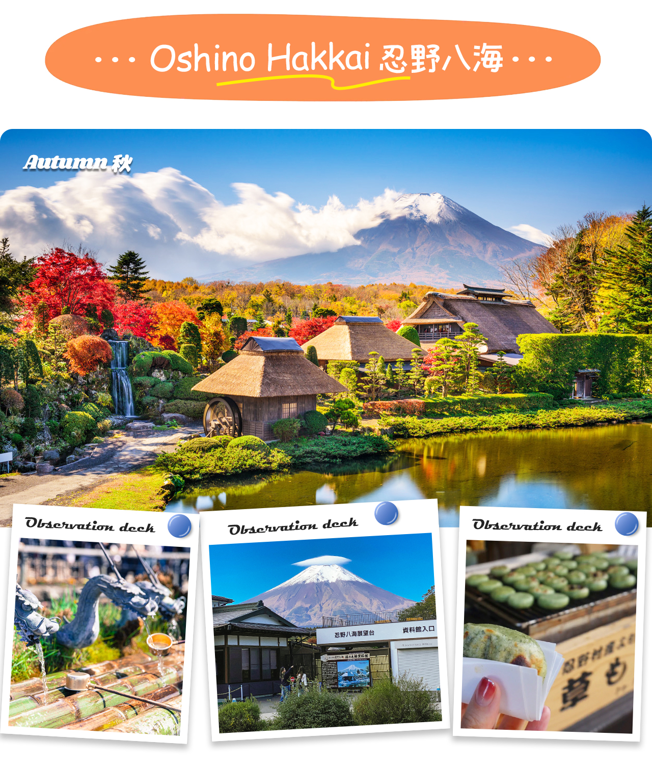 忍野八海是富士山雪水匯聚而成的八座清澈泉池,被譽為“日本的天然名水百選”,宛如童話中的水之村落 忍野八海是富士山雪水匯聚而成的八座清澈泉池,被譽為“日本的天然名水百選”,宛如童話中的水之村落