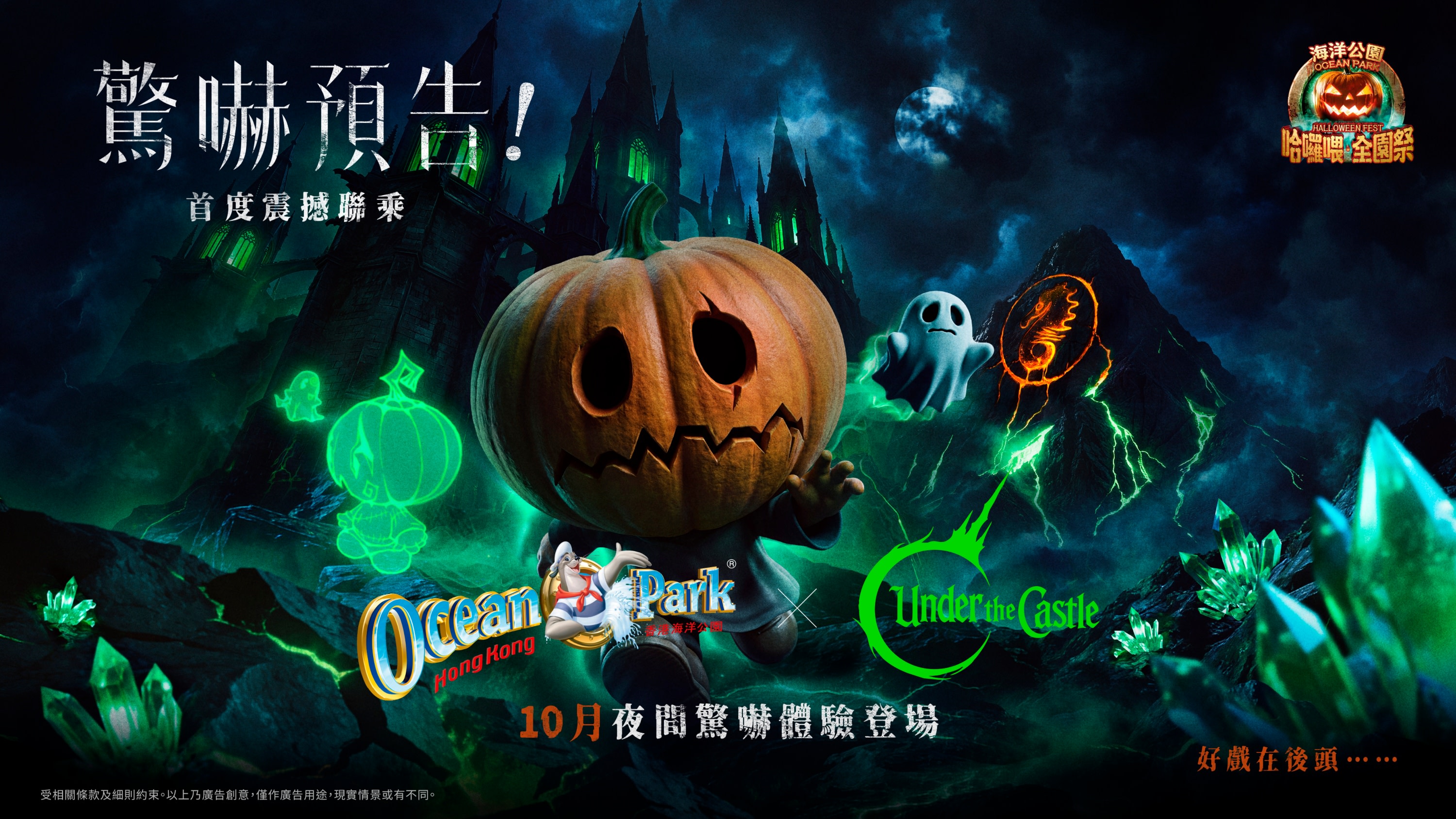 這個 10月，黑暗陰影逼近，準備迎接全新的驚悚體驗！