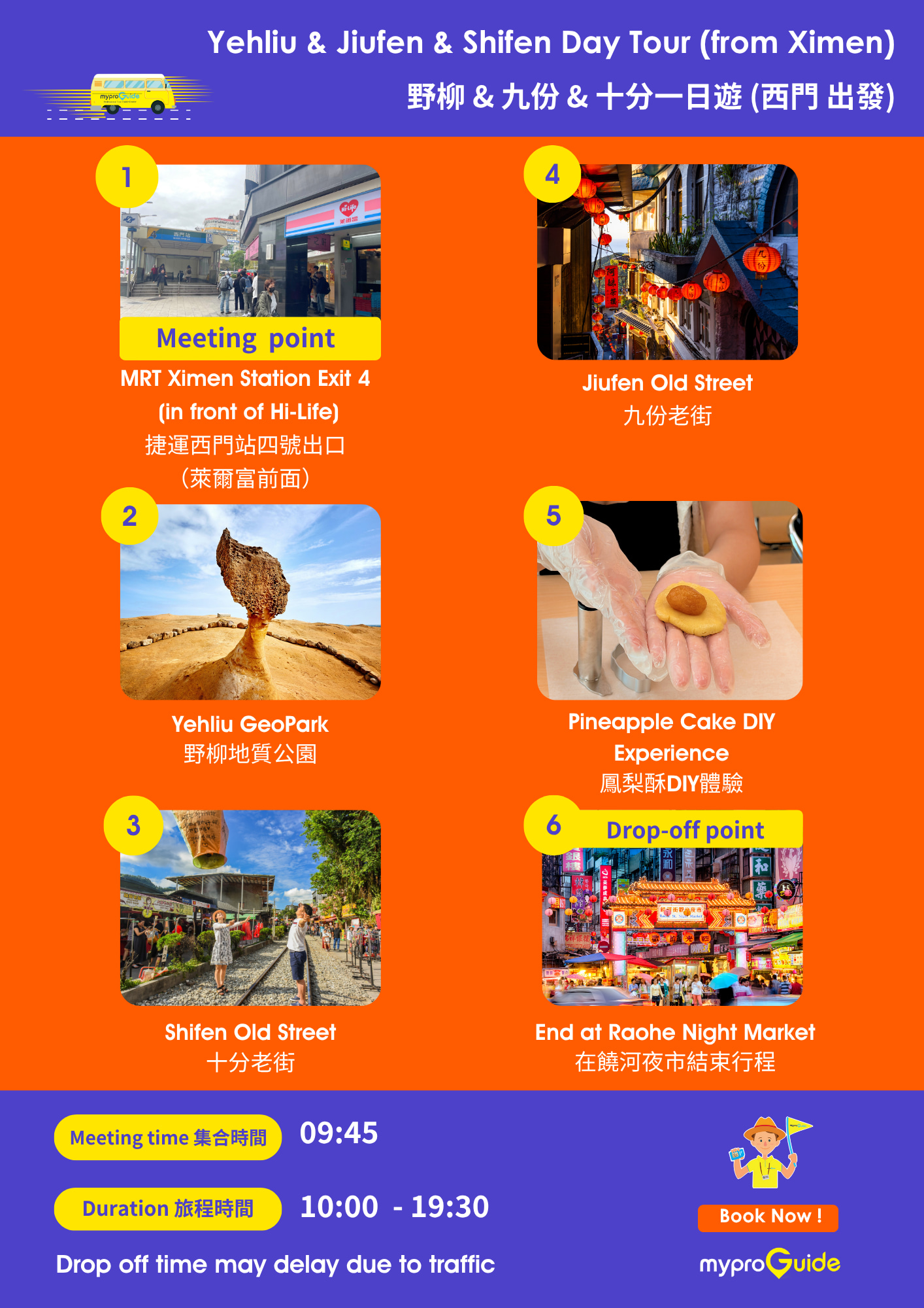 方案『野柳&九份&十分湊團遊』行程路線圖 方案『野柳&九份&十分湊團遊』行程路線圖